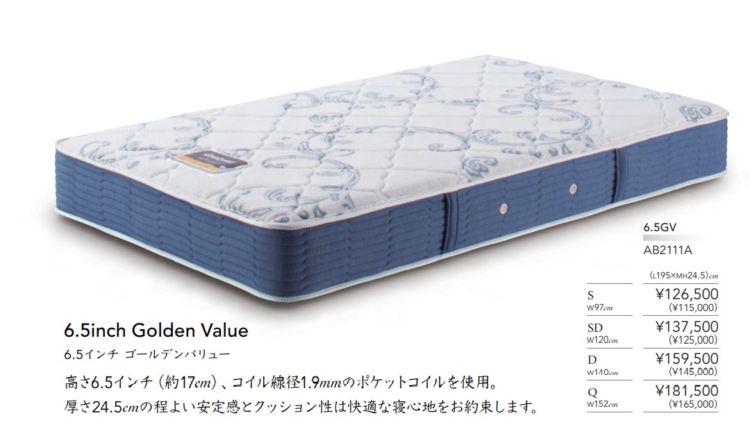 〖SIMMONS(シモンズ)〗ビューティレストセレクション　6.5インチゴールデンバリュー　AB2111A